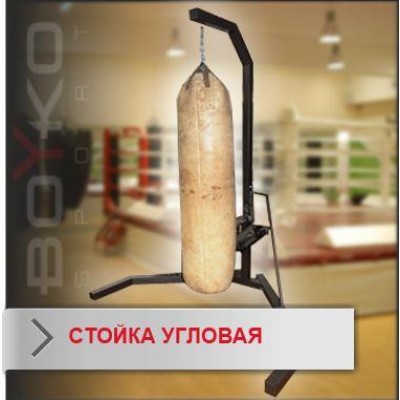 Стійка Boyko для боксерського мішка вагою до 60 кг з регулюванням висоти 2600 * 1350 