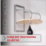 Спід Бег Платформа Boyko Sport BS - на дугах, 100х30, d-70см"