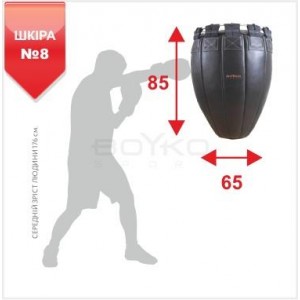 Груша боксерская Boyko Sport BS - №8, 87х64,4см, на 6 ремнях