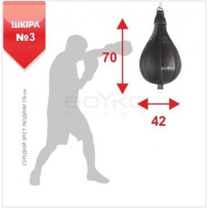 Груша боксерская Boyko Sport BS - №3 70х41,5см Груша боксерская Boyko Sport BS - №3 70х41,5см