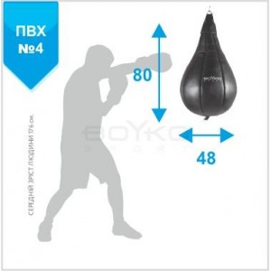 Груша боксерская Boyko Sport BS - №4, 80х47,5см
