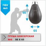 Груша боксерська Boyko №6 ПВХ 980х650,35-55 