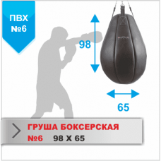 Груша боксёрская Boyko №6 ПВХ 980х650,35-55