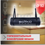 Горизонтальный боксерский мешок Boyko кожа 110х32, 25