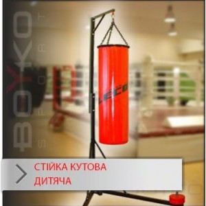 Стойка Boyko Sport BS угловая с регулировкой высоты для боксерских мешков до 30 кг, из трубы 40х40х2 мм (2750*1250 мм)