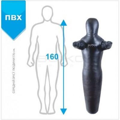 Манекен для боротьби Boyko Sport BS - силует, нерухомі руки, ПВХ, чорний, 160 см