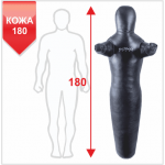 Манекен Boyko для боротьби Силует з нерухомими руками зі шкіри 180, 45-55 кг 