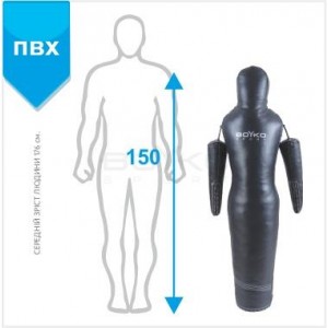 Манекен для боротьби Boyko Sport BS - силует, рухомі руки, ПВХ, чорний, 150 см