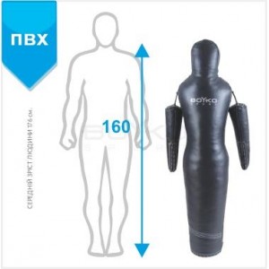 Манекен для боротьби Boyko Sport BS - силует, рухомі руки, ПВХ, чорний, 160 см