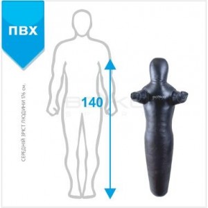 Манекен для БОРОТЬБИ BS - силует, нерухомі руки, ПВХ, чорний, 140 см "