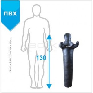 Манекен для боротьби Boyko Sport BS - рівний, нерухомі руки, ПВХ, чорний, 130 см