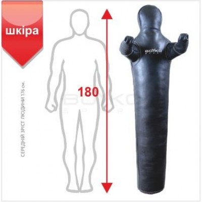 Манекен для боротьби Boyko Sport BS - рівний, нерухомі руки, шкіряний, чорний, 180 см