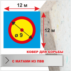 Ковер для борьбы Boyko трехцветный с контактной лентой (велкро) 12х12 маты ПВВ БезМеш 5*100*200см пл.140