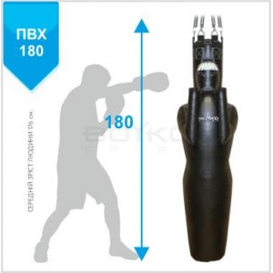 Боксерский манекен Boyko Sport BS - Силуэт, ПВХ, прямой, на 6 пружинах L18cм, 180*55см