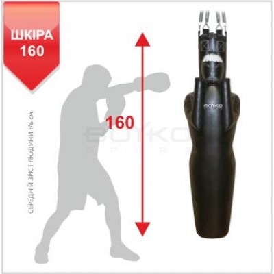 Боксерський манекен Boyko Sport BS - Силует, шкіряний, прямий, на 6 пружинах L18cм з обертовим диском, 180*55см