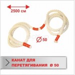 Канат BS - для перетягування, Х / Б, довжина 25м, D-50мм "