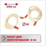 Канат BS - для перетягування, Х / Б, довжина 25м, D-60мм "