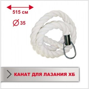 Канат Boyko Sport Sport BS - для лазання Х/Б, довжина 5,15м, D-35мм." Канат Boyko Sport Sport BS - для лазання Х/Б, довжина 5,15м, D-35мм."