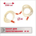 Канат BS - для перетягування, Х / Б, довжина 25м, D-30мм "