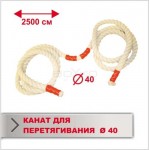 Канат BS - для перетягування, Х / Б, довжина 25м, D-40мм "