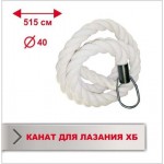 Канат для лазіння Boyko Х / Б, довжина 5,15 м діаметр 40 мм 
