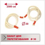 Канат для перетягування Boyko Х / Б, довжина 25 м діаметр 30 мм 