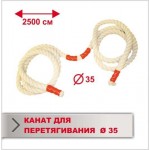 Канат для перетягування Boyko Х / Б, довжина 25 м діаметр